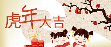 公众号封面梅花春节新年鞭炮女孩牛年大吉