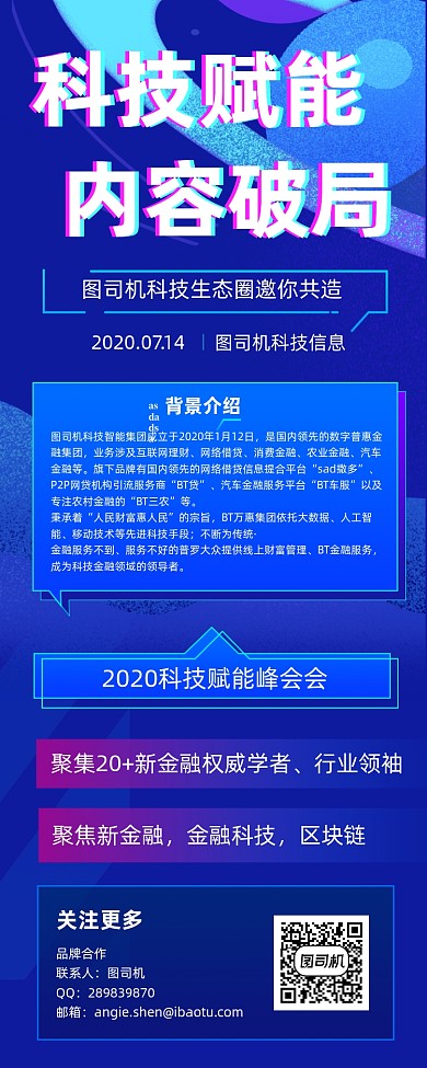 科技赋能论坛峰会蓝色简约手机长图