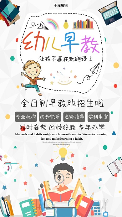 教育培训幼儿早教海报