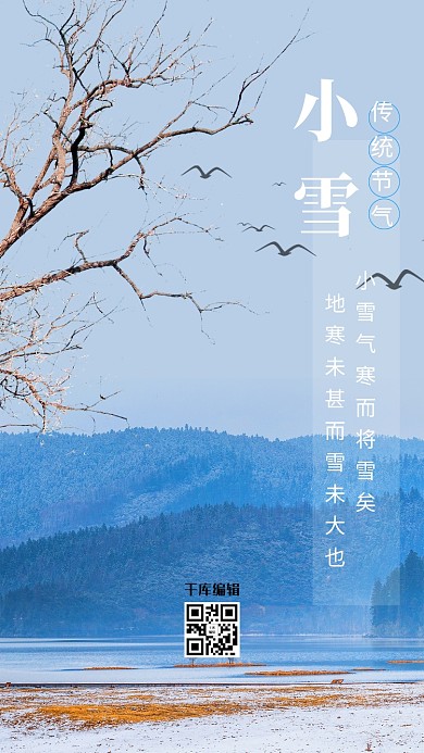 小雪节气树枝 雪地蓝色简约海报