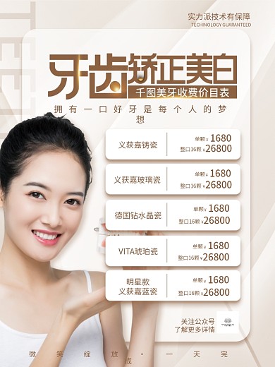医美美容美牙牙齿矫正美白价目表海报