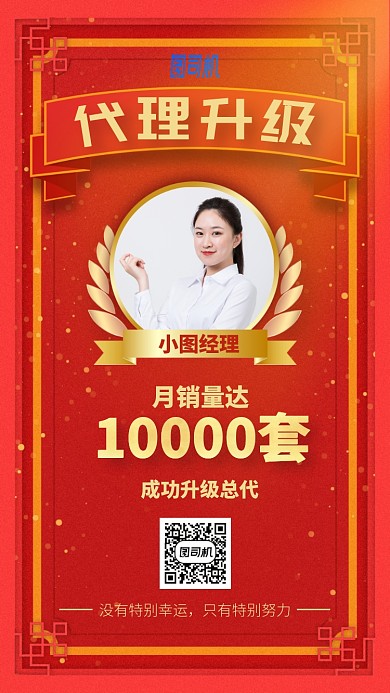 代理升级手机海报