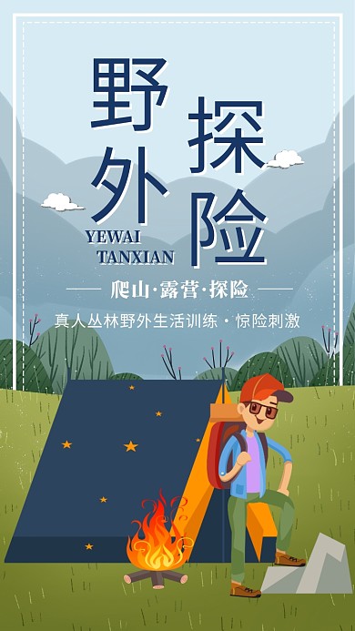简约风军事夏令营宣传海报