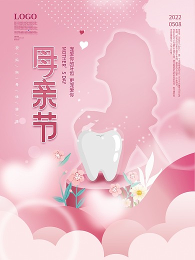 简约母亲节牙齿医疗结构借势海报
