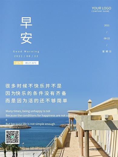 小清新风景摄影图心语早安海报朋友圈日签