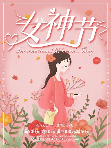 手绘浪漫小清新女神节三八节促销海报
