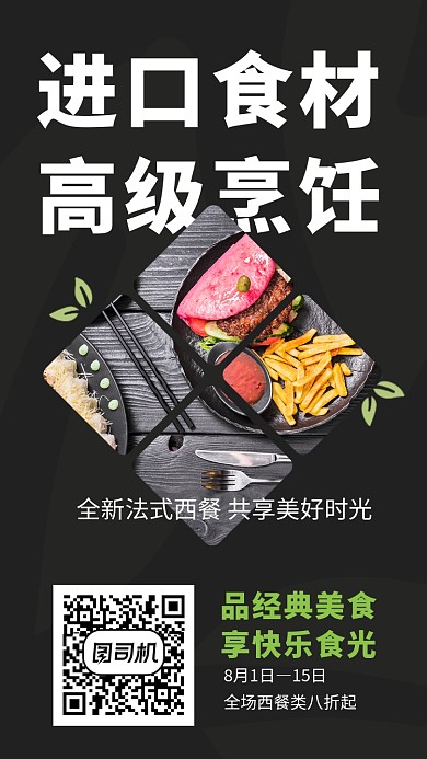 进口食材高级烹饪西餐餐厅宣传海报