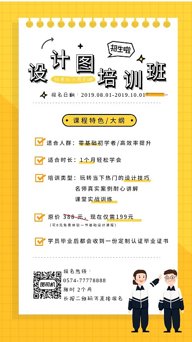 扁平简约教育培训班手机海报