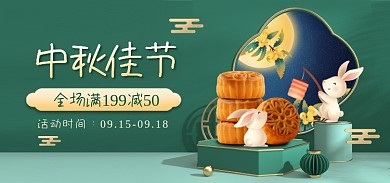 中秋节gif中秋佳节活动时间促销活动海报