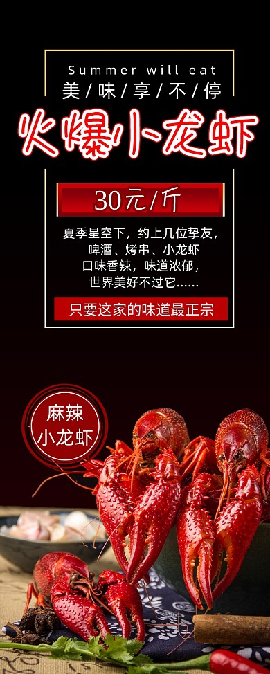 商务风小龙虾美食促销易拉宝