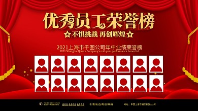 优秀员工主题展板