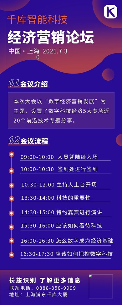 活动流程线条橙色 蓝色商务长图