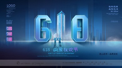 简约风留白房地产618购房狂欢节促销展板