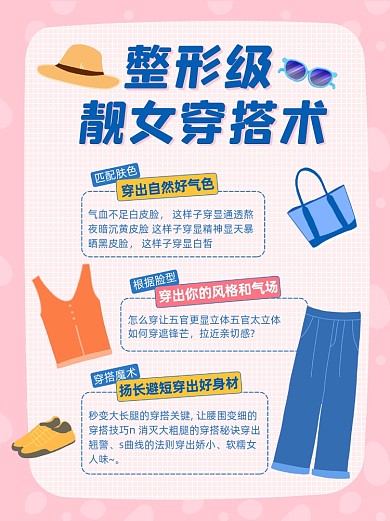 时尚穿搭服饰搭配知识攻略小红书封面