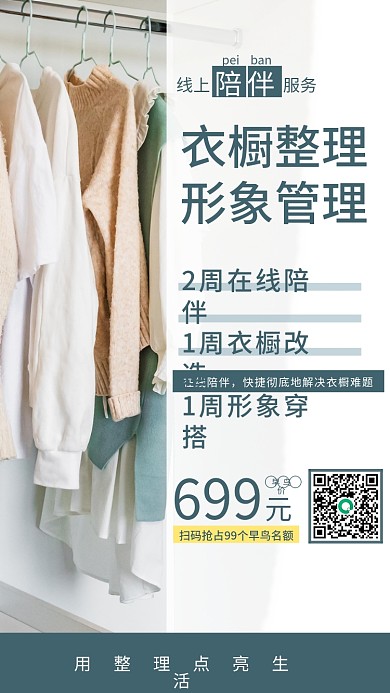 衣橱整理形象管理线上陪伴整理收纳断舍离
