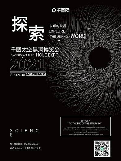 科技博览会（展会）