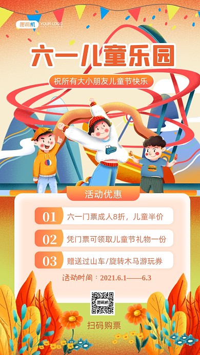 儿童游乐园优惠活动插画手机海报