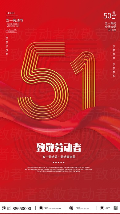 红色简约51五一劳动节活动宣传海报