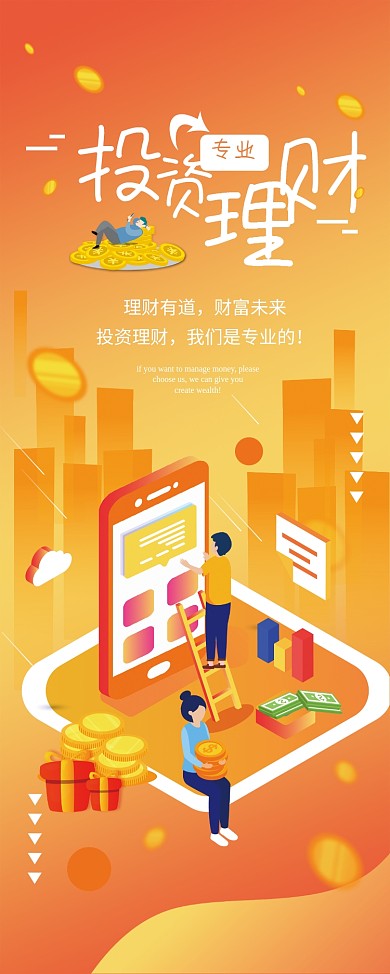 原创金融投资理财展架