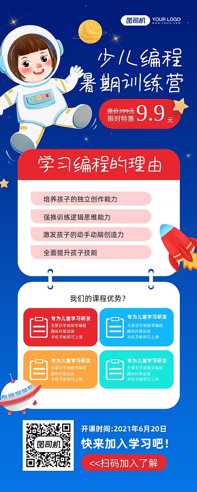 少儿编程蓝色卡通课程宣传手机海报