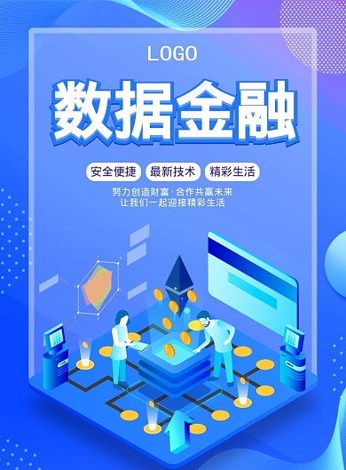 蓝色科技数据金融投资理财海报