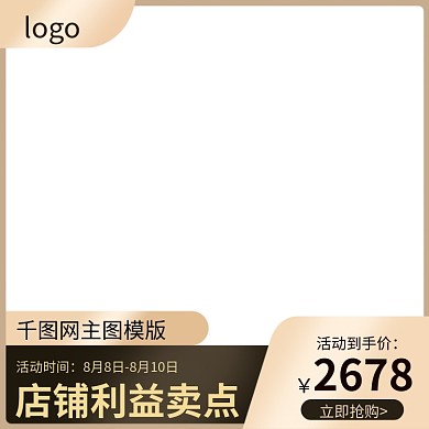88会员节黑金高端主图直通车模版天猫国际