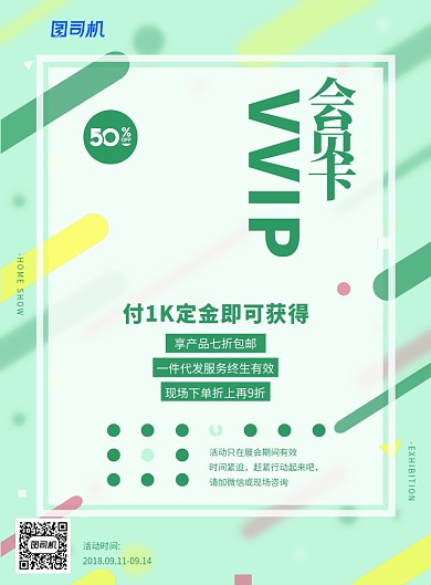 VIP会员卡绿色清新招募活动海报