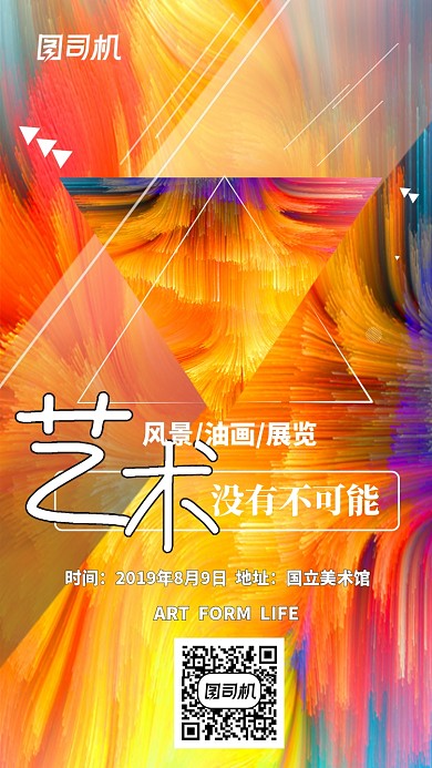 艺术油画展览海报