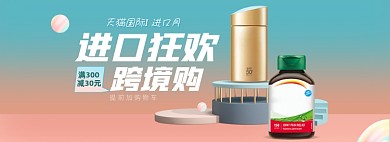 跨境电商天猫国际美妆护肤全屏海报