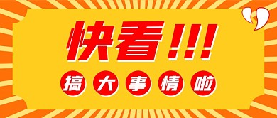 促销优惠活动通知消息公众号首图