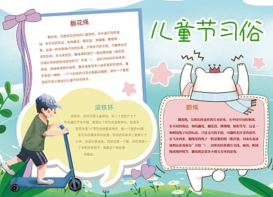 卡通儿童节习俗六一儿童节小报