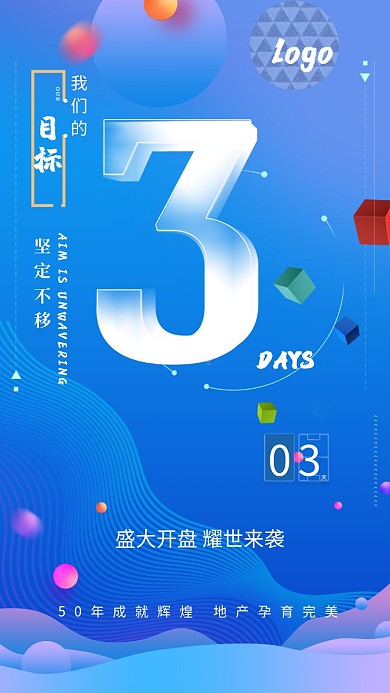 楼盘开盘倒计时蓝色创意手机海报