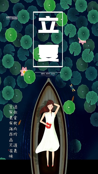 立夏中国风荷塘月色唯美夏日手机海报