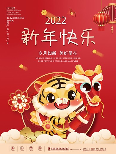 2022虎年新年红色春节元旦节日插画海报
