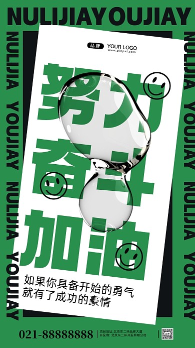 努力奋斗加油企业文化摄影图手机海报