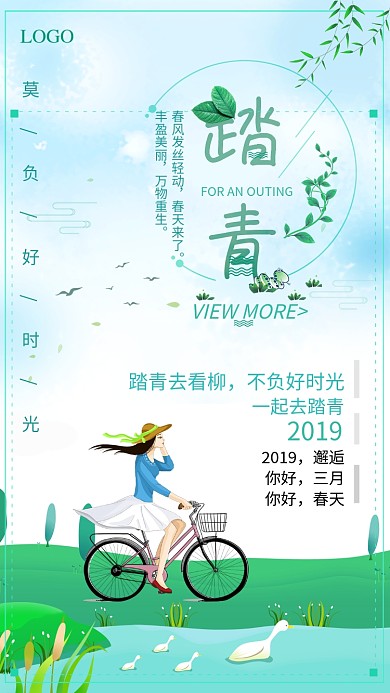 自然小清新唯美踏青手机海报