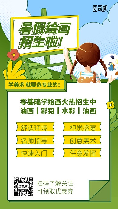 手绘暑假绘画招生手机海报