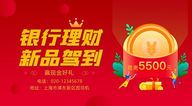 银行理财投资红色插画手机横图