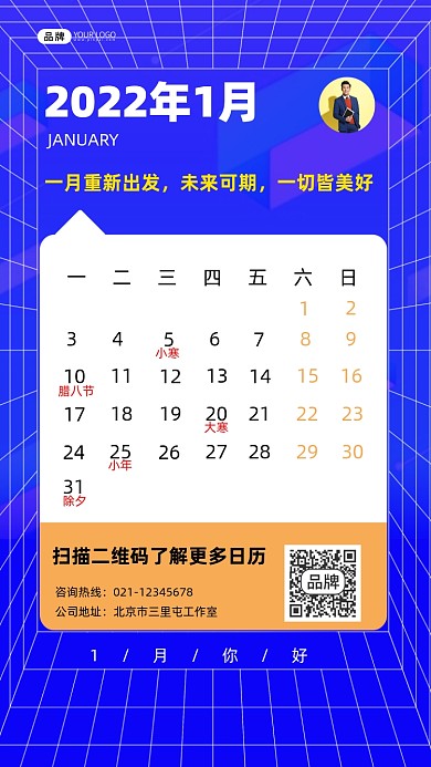 2022年1月日历宣传摄影图海报