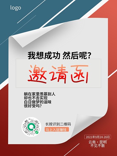邀请函励志微商宣传小清新翻页海报