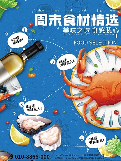 周末精选餐饮食材生鲜促销活动插画卡通海报