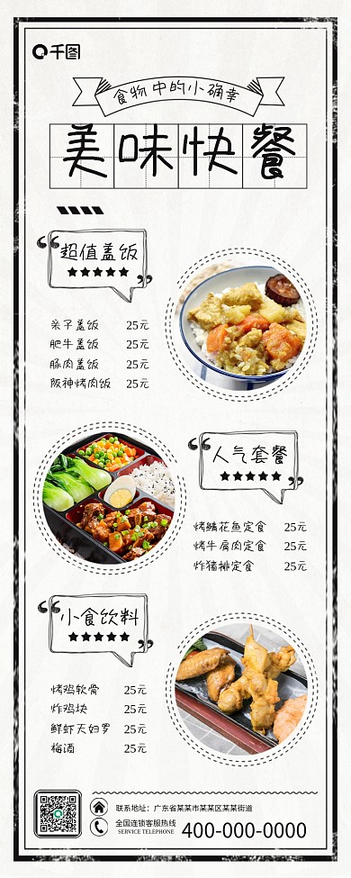 简约插画小清新快餐菜单价目表