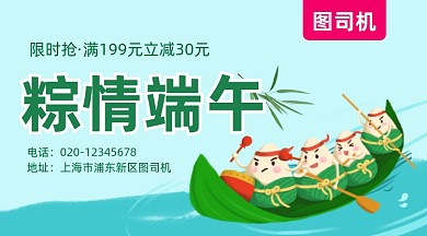 粽情端午促销活动卡通插画手机横图