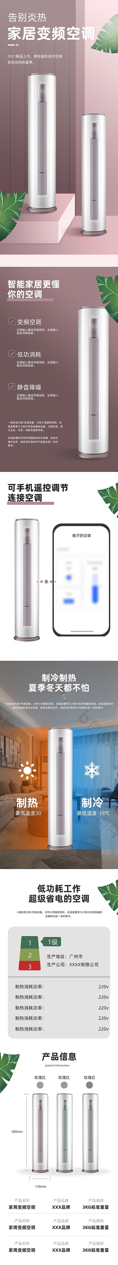 夏季智能空调详情页