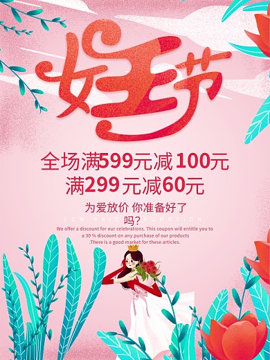38女神节妇女节妇女节海报粉色背景