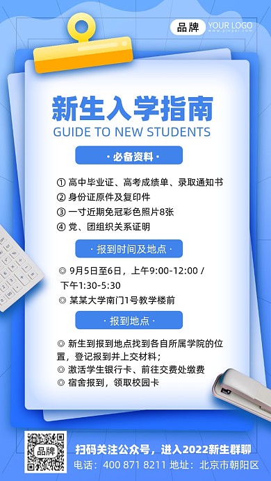 开学入学指南文具海报