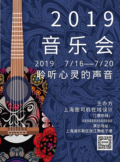 音乐会插画风宣传单