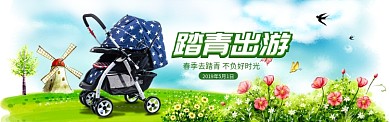 踏青出游婴儿车淘宝banner