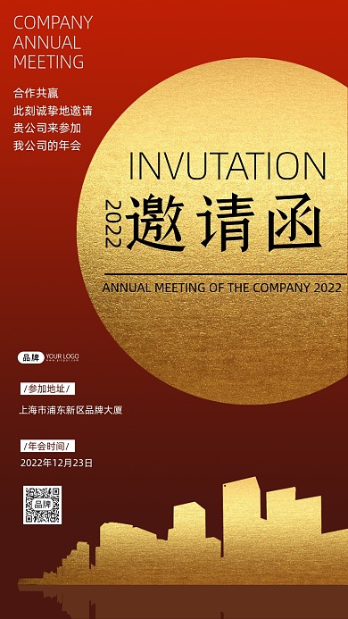 年会邀请函金色摄影图海报