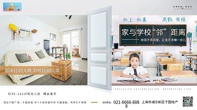 地产家居房地产学区房价值点营销展板